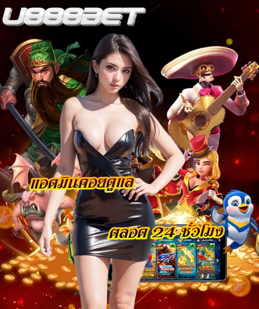 u888bet สมัคร
