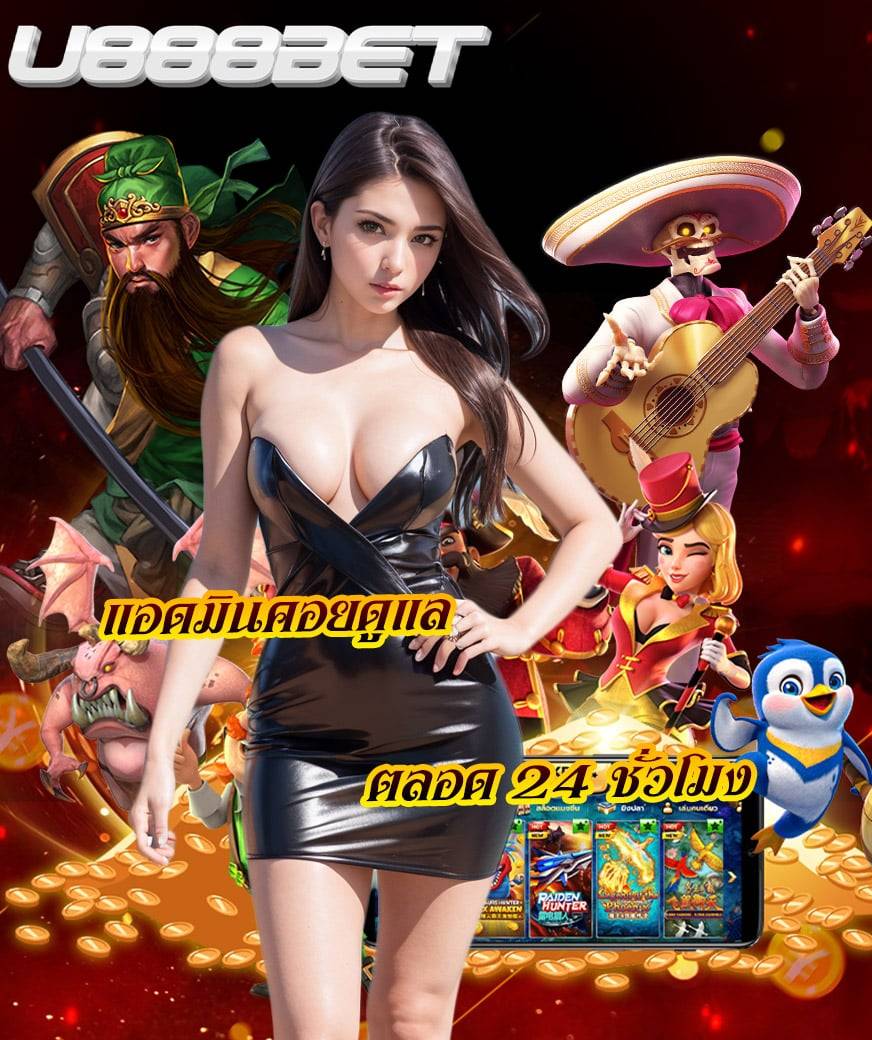 u888bet สมัคร